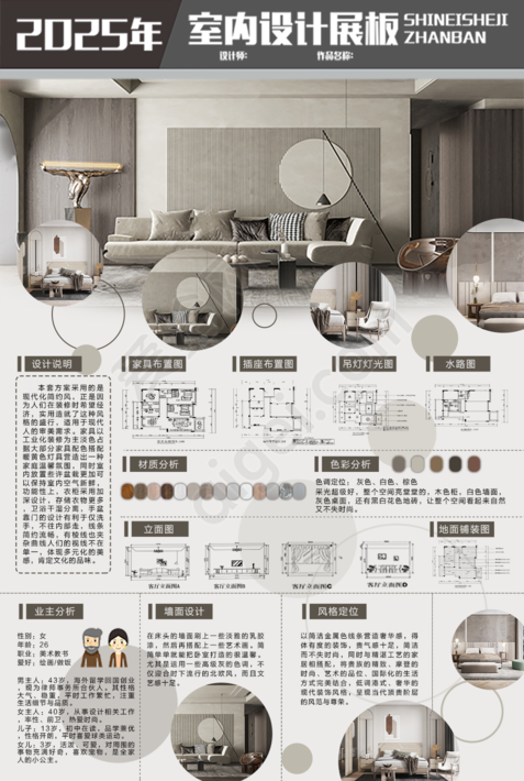 室内设计展板_毕业设计作品_psd|png - 平面设计模版_素材免费下载 - 爱给网