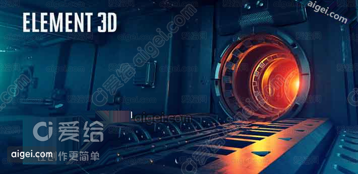 Element Cc Element 3D(E3D) For AE CC-2021 Win三维特效粒子插件 - 软件插件专辑 - 爱给网
