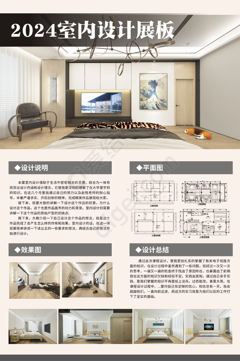 室内设计展板_毕业设计作品 (22)_psd|png - 平面设计模版_素材免费下载 - 爱给网