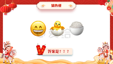 2.年会emoji猜猜乐 - PPT_免费下载 - 爱给网