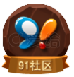 91图标(91icon)_图片_png - 成套合集游戏 - 爱给网