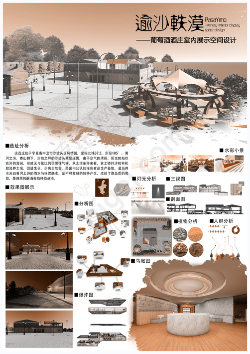 A0逾沙轶漠-葡萄酒酒庄室内展示空间设计1_psd|png - 平面设计模版_素材免费下载 - 爱给网