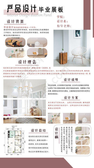 09 产品设计展板室内设计 毕业设计 园林设计 景观设计 建筑设计 海报 展板 室内海报_psd - 平面设计模版_素材免费下载 - 爱给网