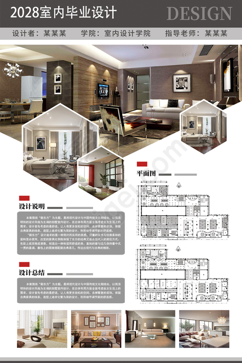 室内设计展板 空间设计展板 毕业设计展10_psd|png - 平面设计模版_素材免费下载 - 爱给网