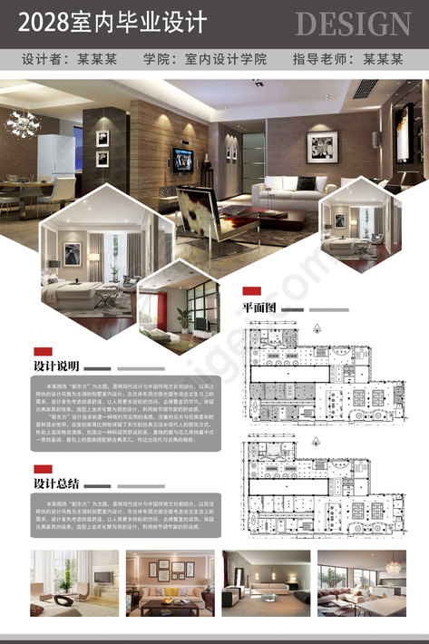 室内设计展板 空间设计展板 毕业设计展板 (5)_psd|png - 平面设计模版_素材免费下载 - 爱给网