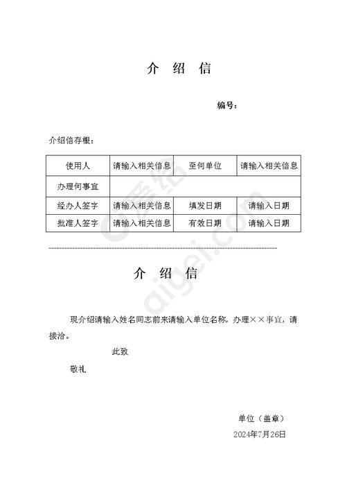 介绍信1 - Word 模板大全_免费下载 - 爱给网