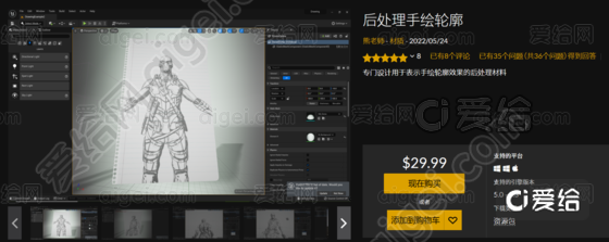 UE5 后处理手绘轮廓 - Post Process Hand Draw Outline_ue - 虚幻(UE) - 爱给网