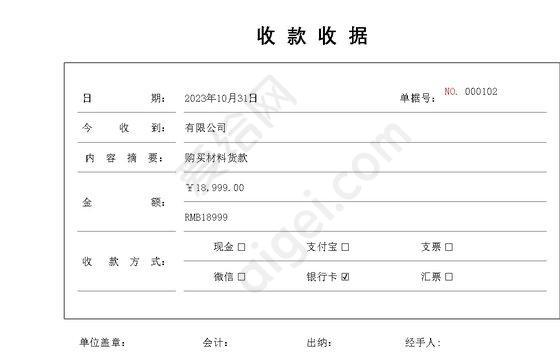 收据 - EXCEL模板大全 电子表格 免费下载 - 爱给网