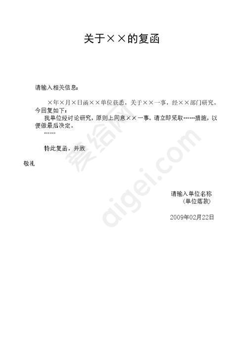 复函 - Word 模板大全_免费下载 - 爱给网