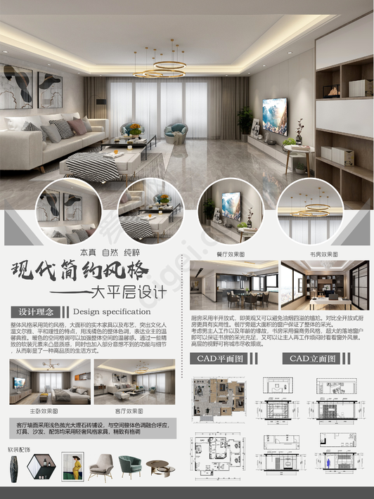 现代简约平层室内展板_psd