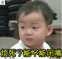 烦死了 GIF动图 免费下载 - 爱给网