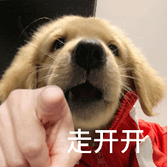 走开 GIF动图 免费下载 - 爱给网