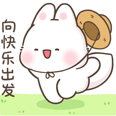 出发GIF动图免费下载- 爱给网