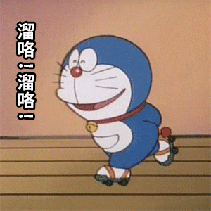 哆啦A梦动态表情包 (55)_图片_gif - GIF动图 免费下载 - 爱给网