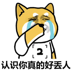 丢人 GIF动图 免费下载 - 爱给网