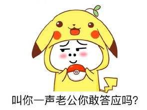 叫你一声老公，你敢答应吗 - 情侣表情表情包