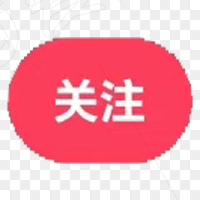 关注 免扣PNG_元素素材 免费下载 - 爱给网